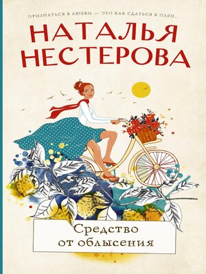 cover image of Средство от облысения